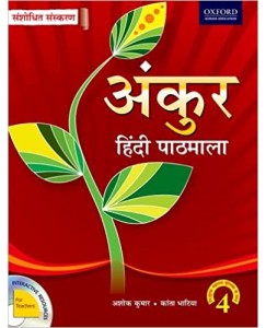 Ankur Hindi Coursebook - 4